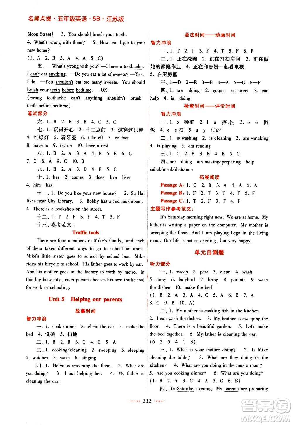 江蘇鳳凰美術(shù)出版社2021名師點(diǎn)撥課課通教材全解析英語(yǔ)五年級(jí)5B江蘇版答案