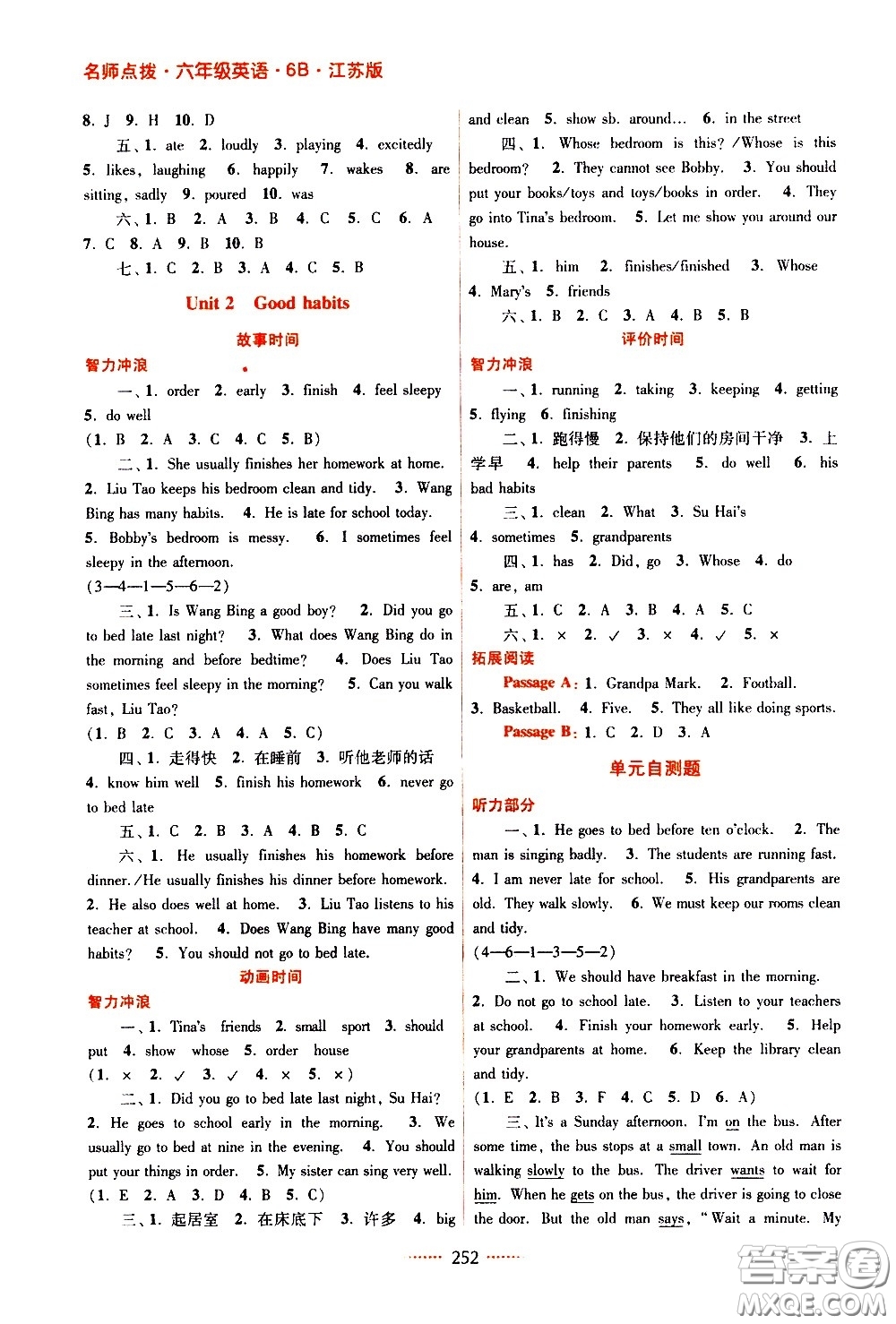 江蘇鳳凰美術(shù)出版社2021名師點(diǎn)撥課課通教材全解析英語(yǔ)六年級(jí)6B江蘇版答案