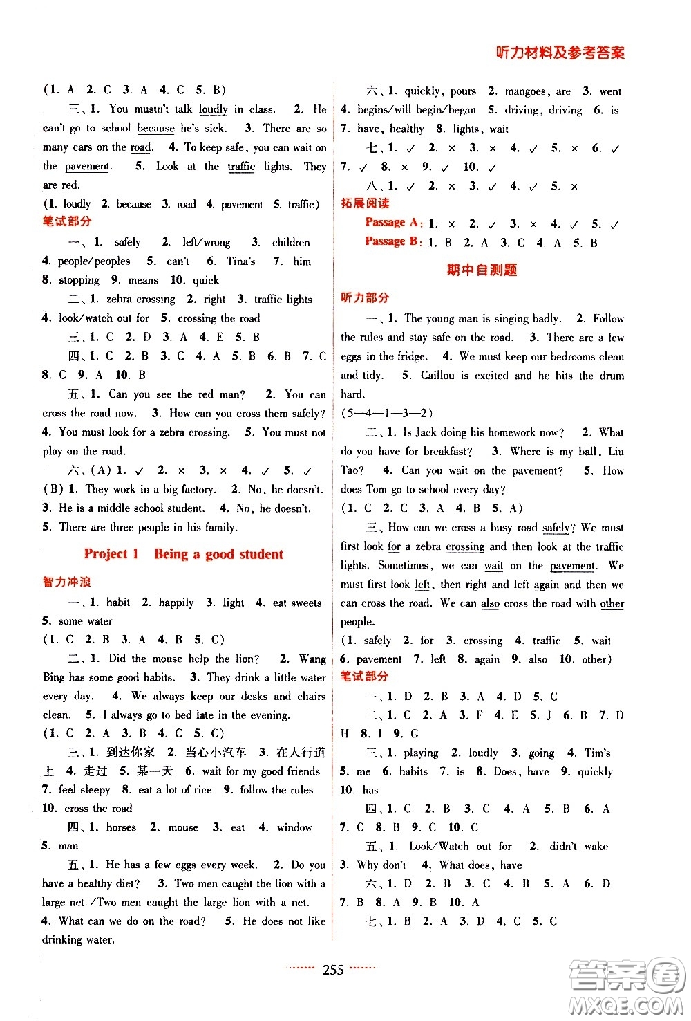 江蘇鳳凰美術(shù)出版社2021名師點(diǎn)撥課課通教材全解析英語(yǔ)六年級(jí)6B江蘇版答案