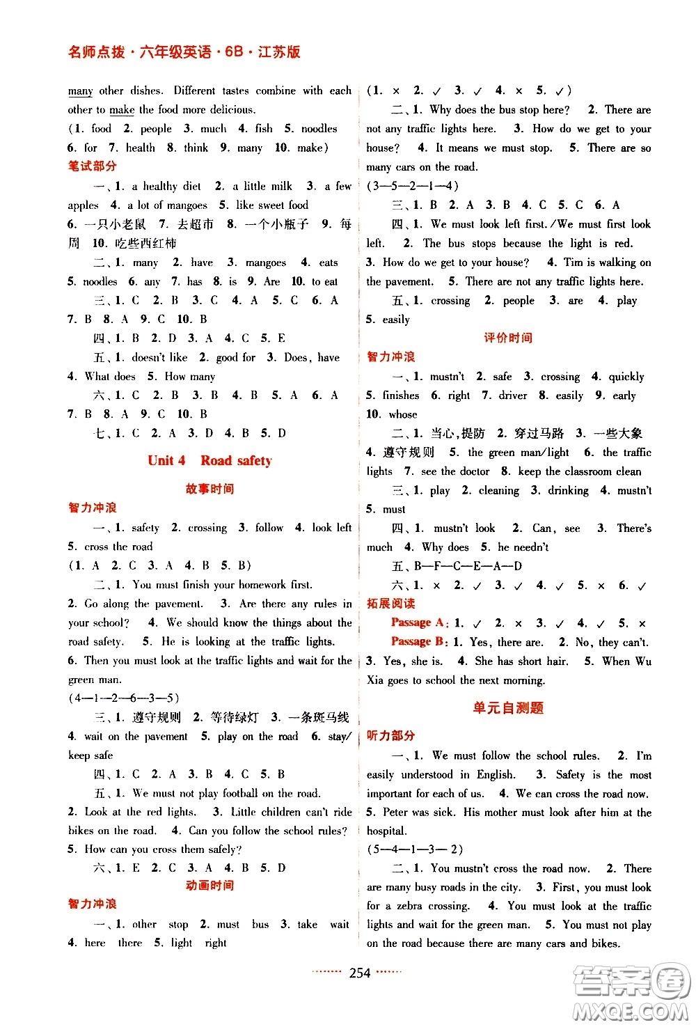 江蘇鳳凰美術(shù)出版社2021名師點(diǎn)撥課課通教材全解析英語(yǔ)六年級(jí)6B江蘇版答案