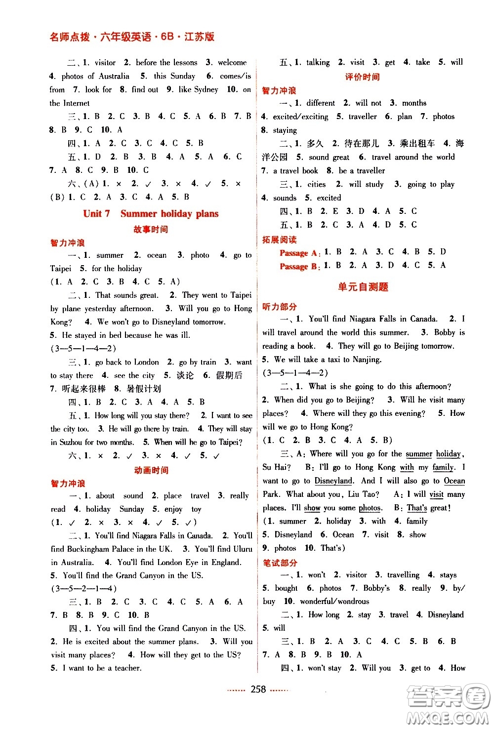 江蘇鳳凰美術(shù)出版社2021名師點(diǎn)撥課課通教材全解析英語(yǔ)六年級(jí)6B江蘇版答案