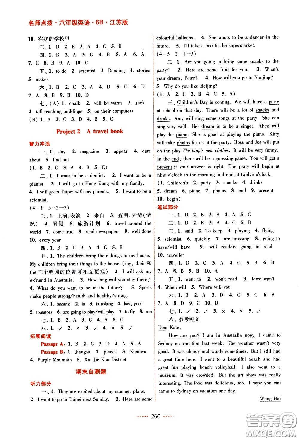 江蘇鳳凰美術(shù)出版社2021名師點(diǎn)撥課課通教材全解析英語(yǔ)六年級(jí)6B江蘇版答案