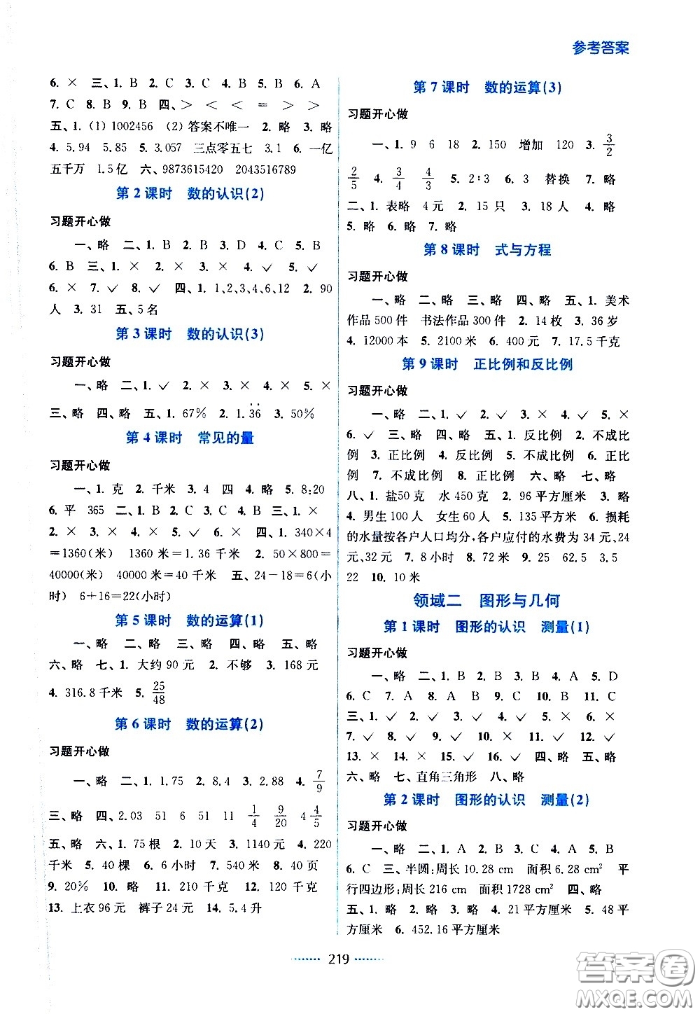 江蘇鳳凰美術(shù)出版社2021名師點(diǎn)撥課課通教材全解析數(shù)學(xué)六年級(jí)下江蘇版答案