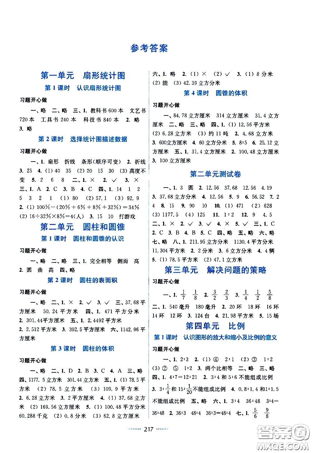 江蘇鳳凰美術(shù)出版社2021名師點(diǎn)撥課課通教材全解析數(shù)學(xué)六年級(jí)下江蘇版答案