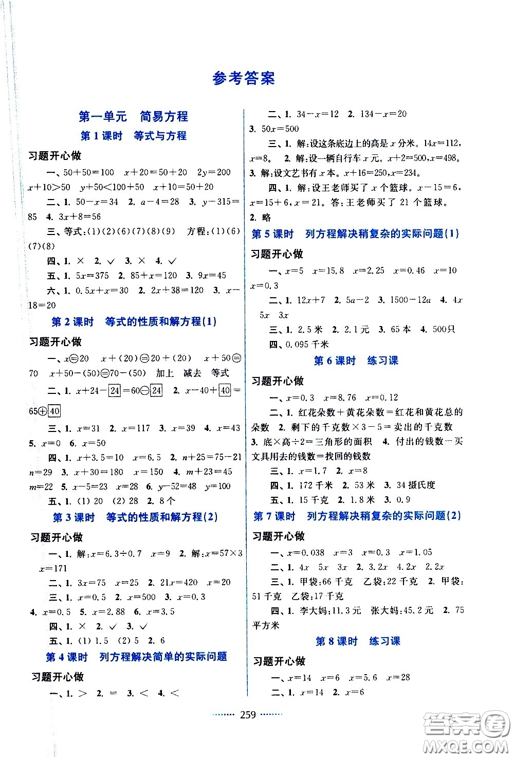 江蘇鳳凰美術出版社2021名師點撥課課通教材全解析數(shù)學五年級下江蘇版答案