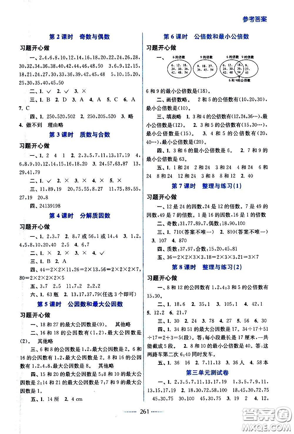 江蘇鳳凰美術出版社2021名師點撥課課通教材全解析數(shù)學五年級下江蘇版答案