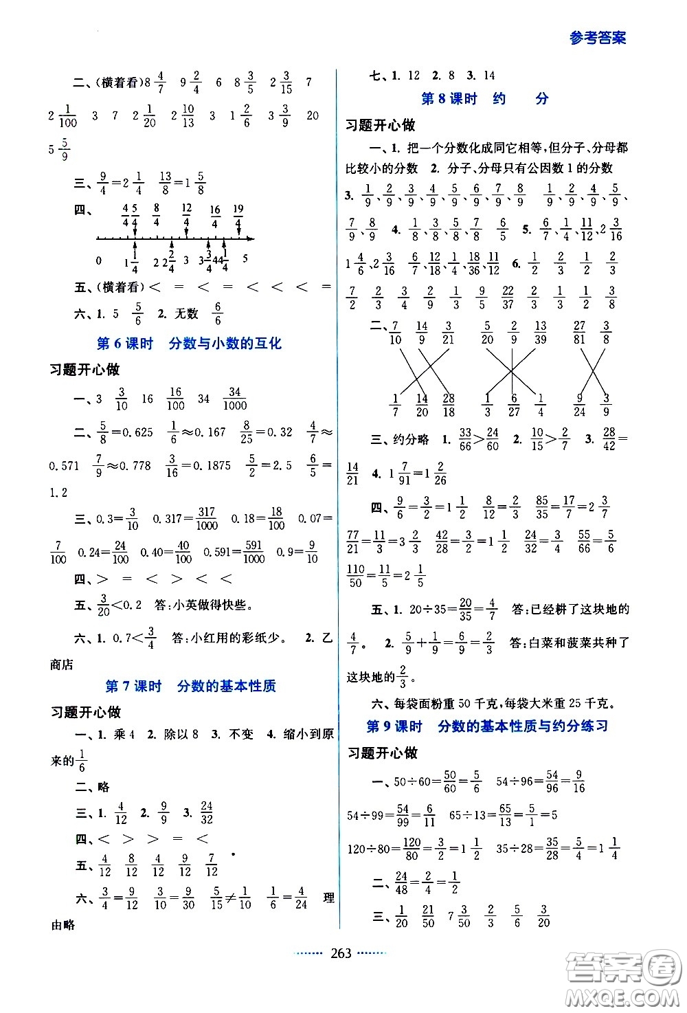 江蘇鳳凰美術出版社2021名師點撥課課通教材全解析數(shù)學五年級下江蘇版答案