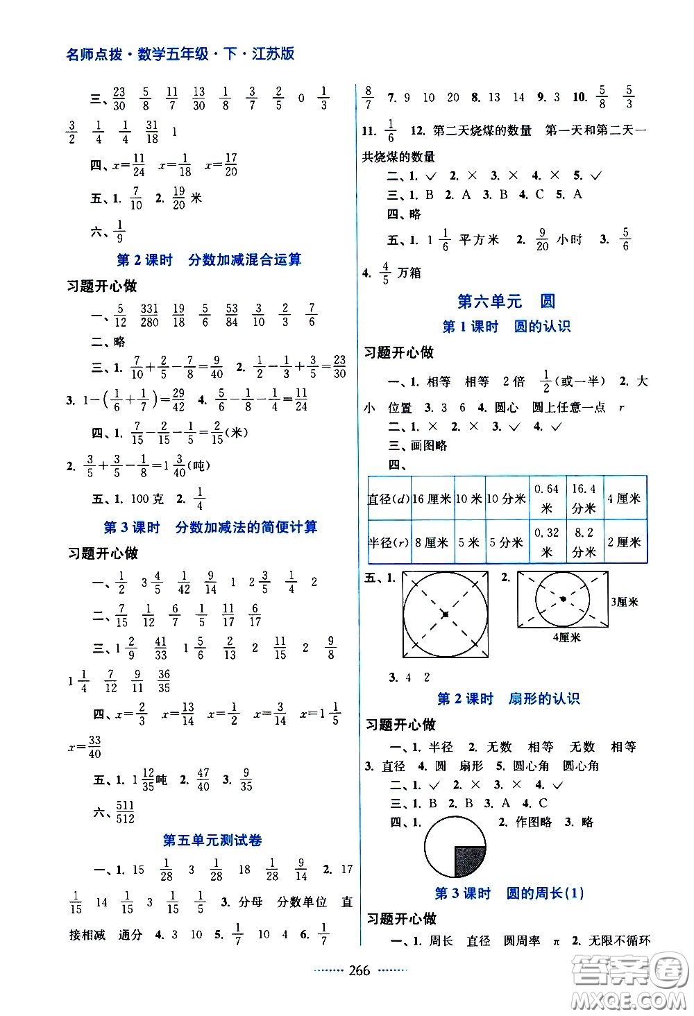 江蘇鳳凰美術出版社2021名師點撥課課通教材全解析數(shù)學五年級下江蘇版答案