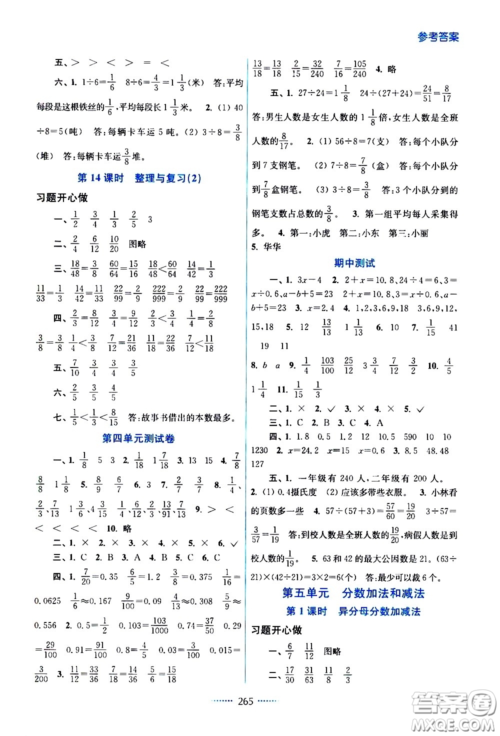 江蘇鳳凰美術出版社2021名師點撥課課通教材全解析數(shù)學五年級下江蘇版答案