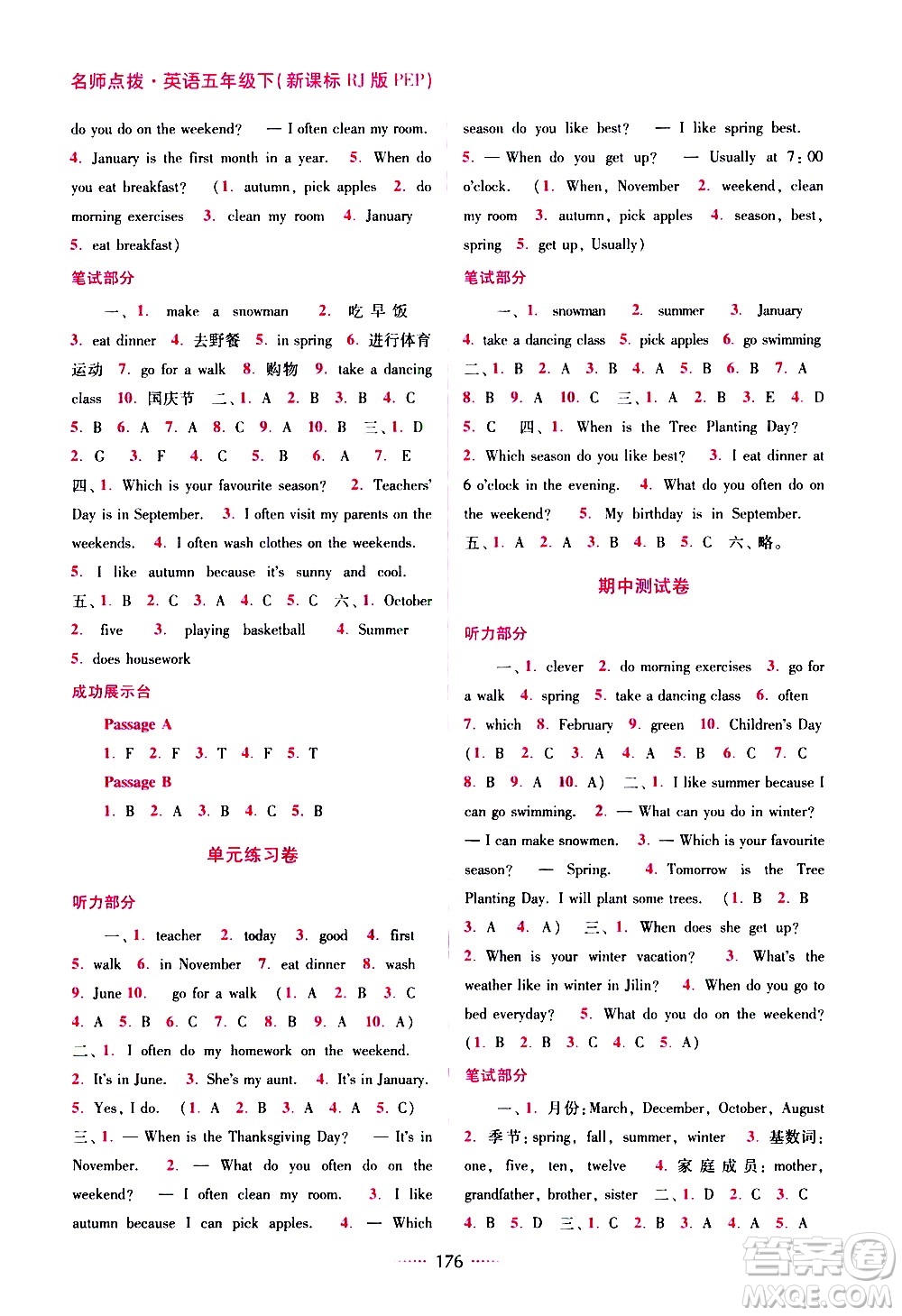 東南大學(xué)出版社2021名師點(diǎn)撥課課通教材全解析英語五年級下新課標(biāo)RJ版PEP人教版答案