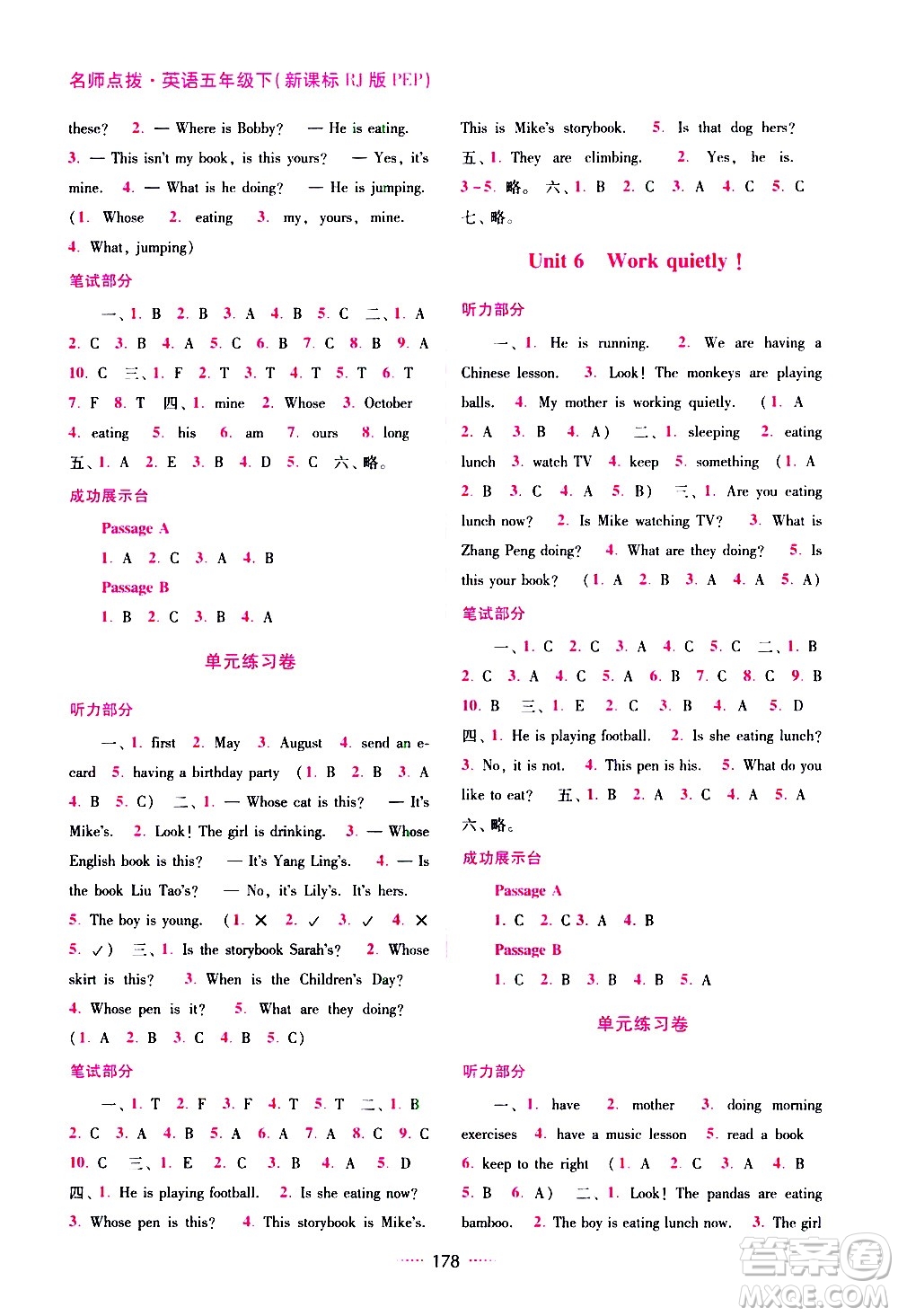 東南大學(xué)出版社2021名師點(diǎn)撥課課通教材全解析英語五年級下新課標(biāo)RJ版PEP人教版答案