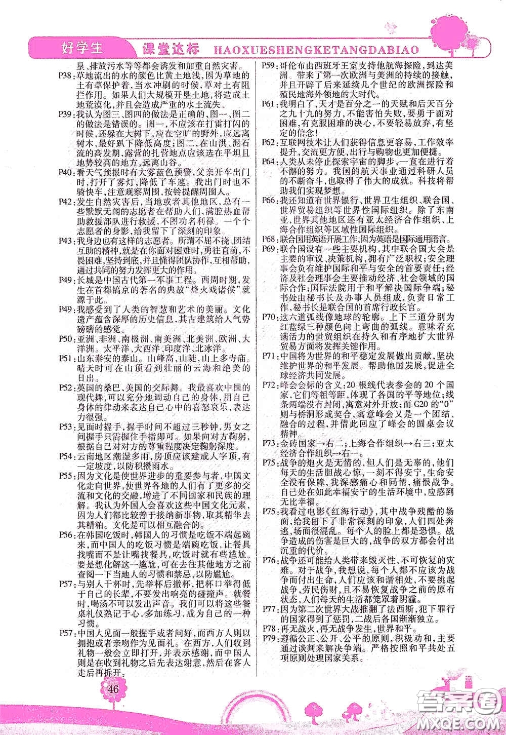 河北少年兒童出版社2021好學(xué)生課堂達標(biāo)六年級道德與法治下冊答案