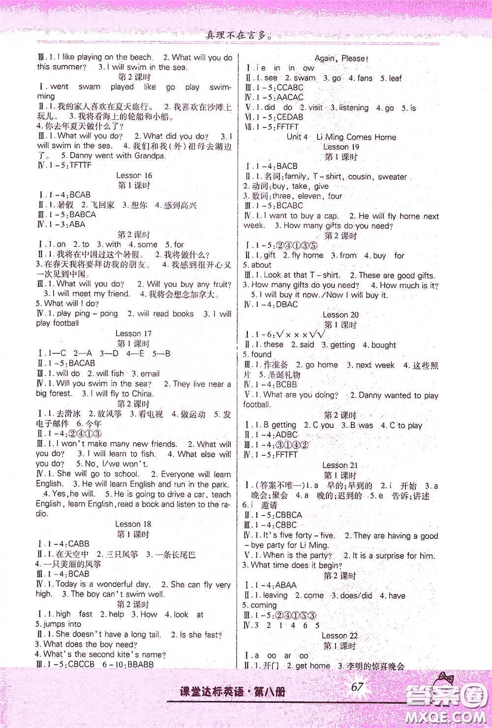 云南美術(shù)出版社2021哈福寶貝系列好學(xué)生課堂達標(biāo)英語六年級下冊三年級起點冀教版答案