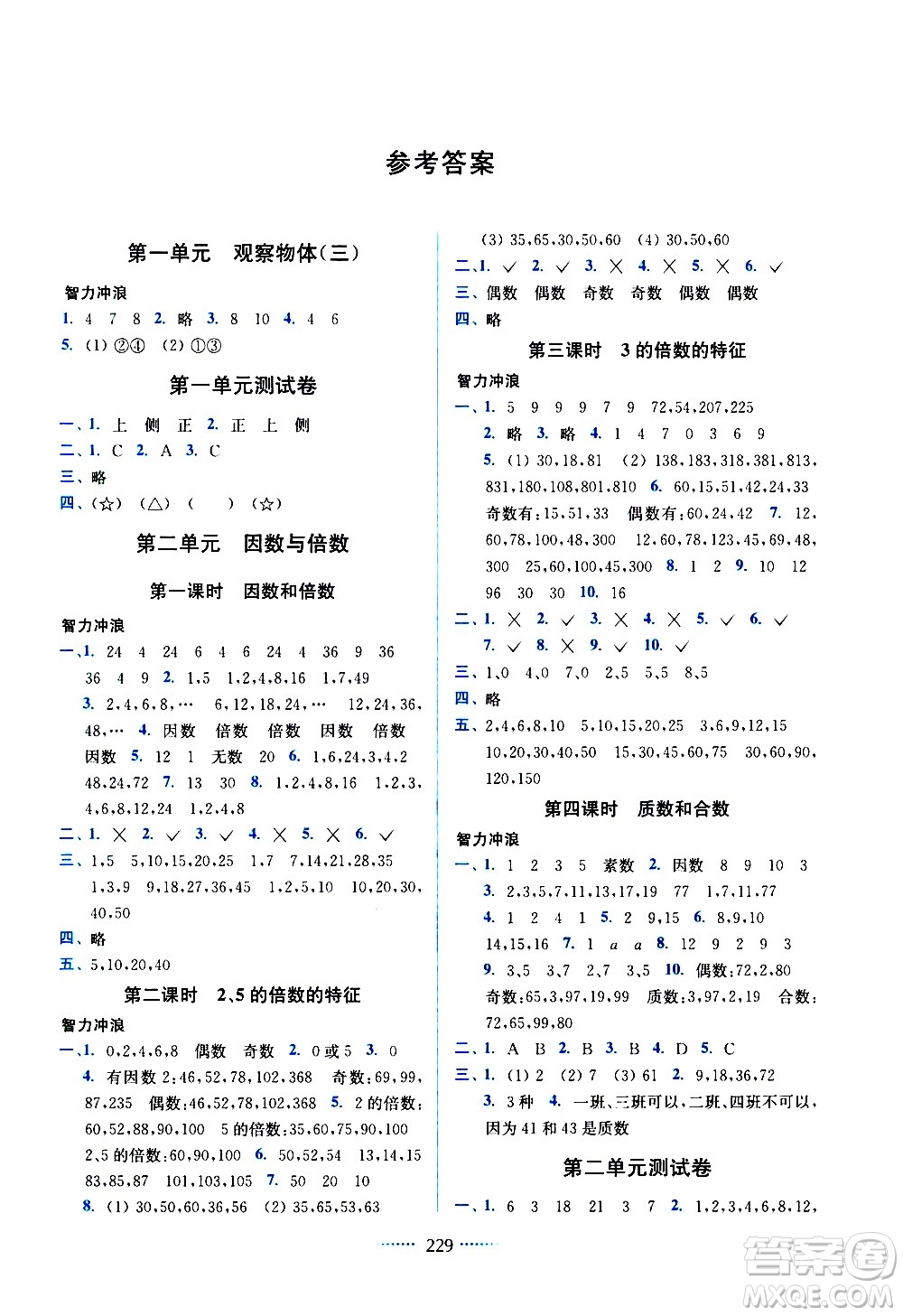 東南大學出版社2021名師點撥課課通教材全解析數(shù)學五年級下新課標RJ人教版答案