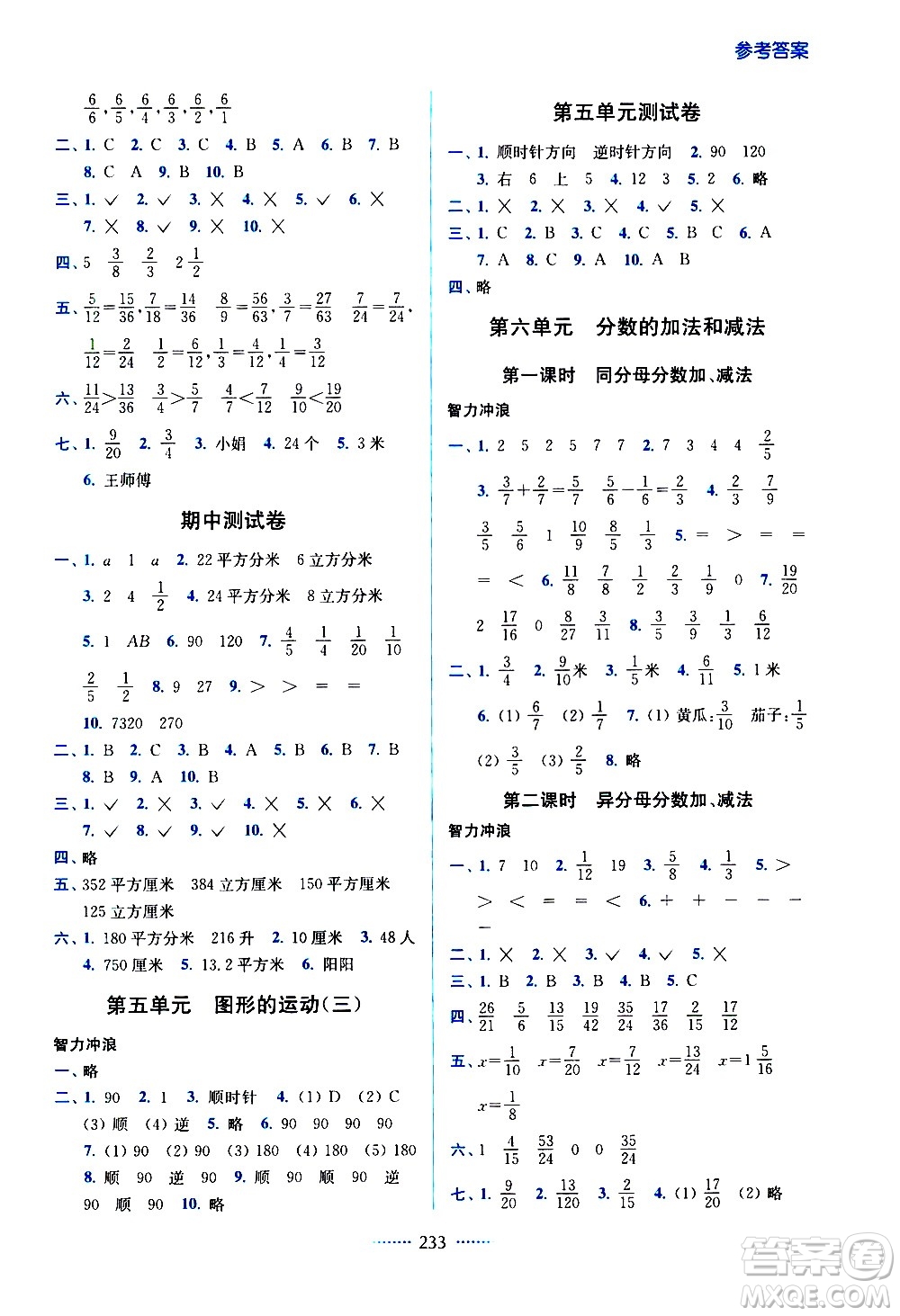 東南大學出版社2021名師點撥課課通教材全解析數(shù)學五年級下新課標RJ人教版答案