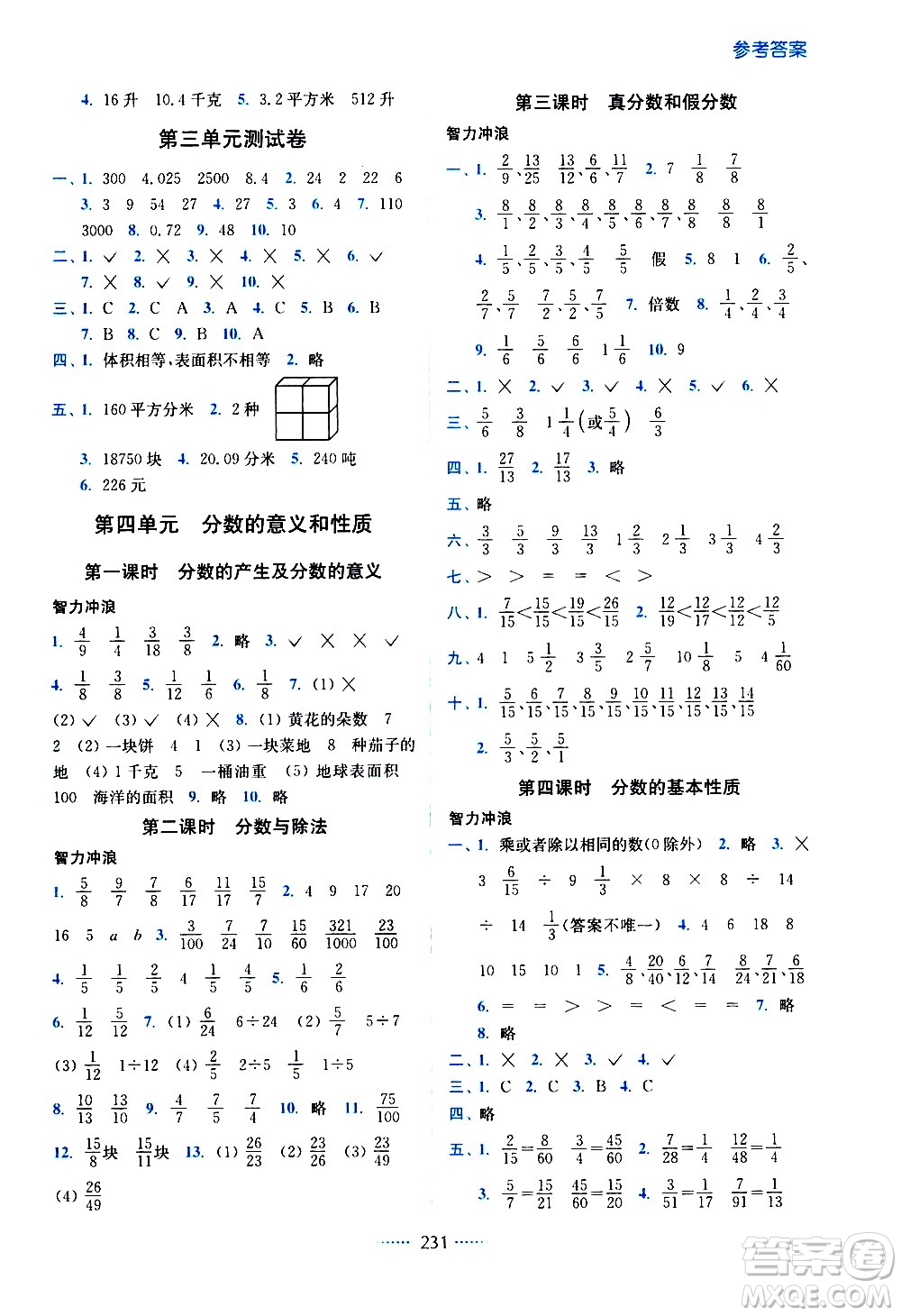 東南大學出版社2021名師點撥課課通教材全解析數(shù)學五年級下新課標RJ人教版答案