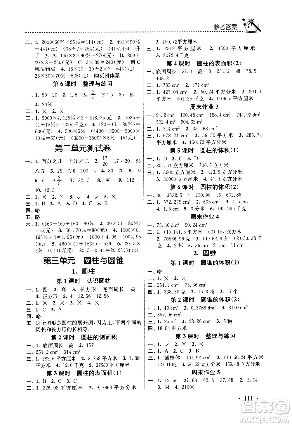 東南大學(xué)出版社2021名師點(diǎn)撥課時(shí)作業(yè)本數(shù)學(xué)六年級(jí)下新課標(biāo)全國(guó)版答案