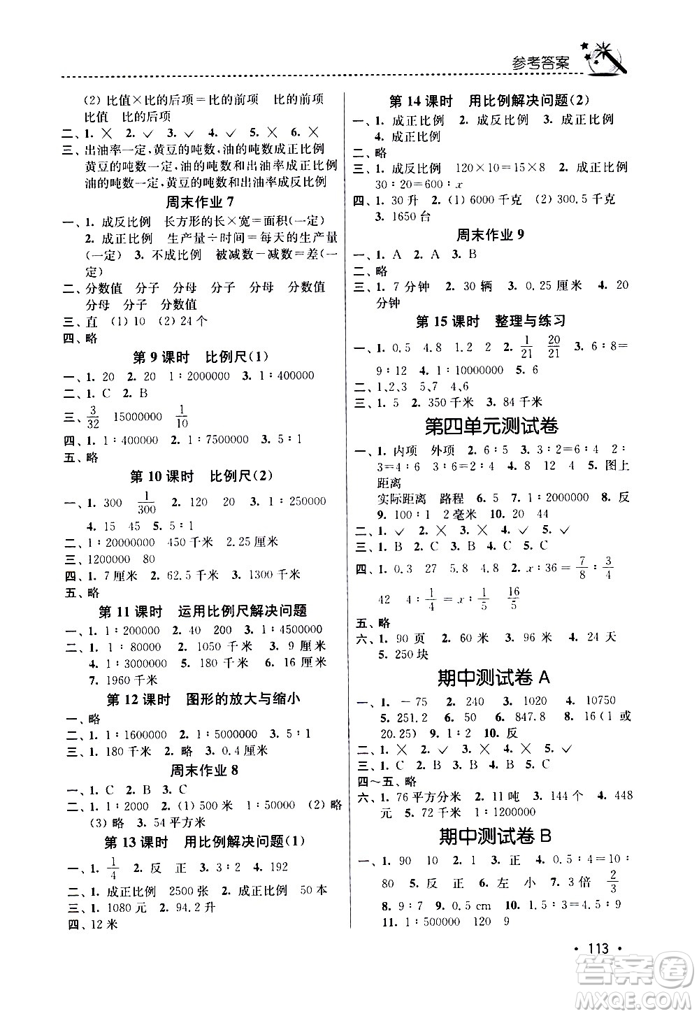 東南大學(xué)出版社2021名師點(diǎn)撥課時(shí)作業(yè)本數(shù)學(xué)六年級(jí)下新課標(biāo)全國(guó)版答案