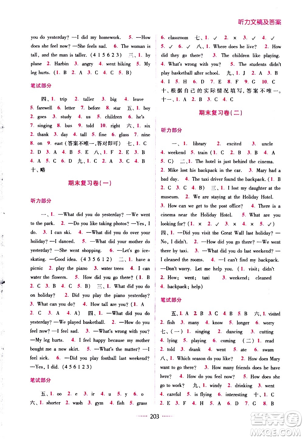 東南大學(xué)出版社2021名師點(diǎn)撥課課通教材全解析英語(yǔ)六年級(jí)下新課標(biāo)RJ版PEP人教版答案