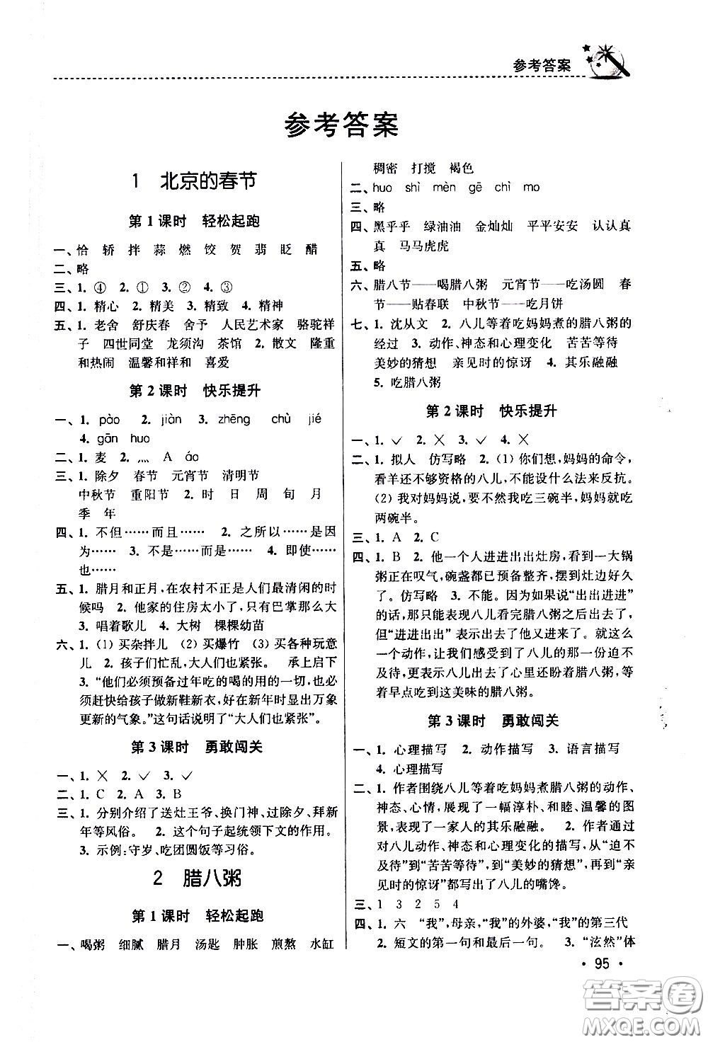 東南大學(xué)出版社2021名師點(diǎn)撥課時(shí)作業(yè)本語文六年級(jí)下新課標(biāo)全國版答案