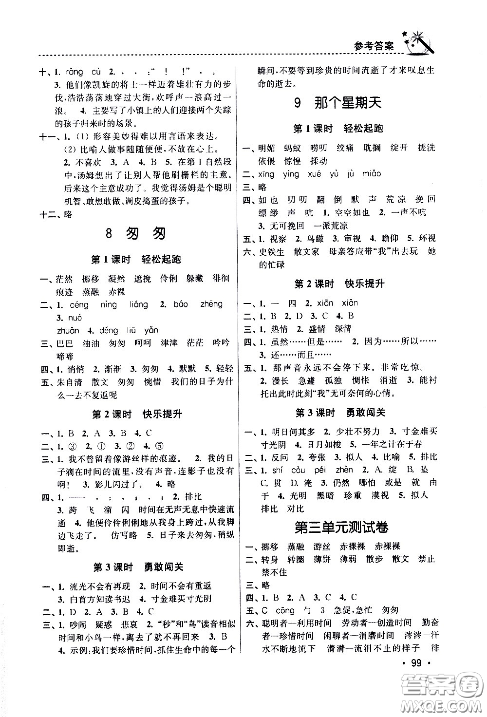 東南大學(xué)出版社2021名師點(diǎn)撥課時(shí)作業(yè)本語文六年級(jí)下新課標(biāo)全國版答案