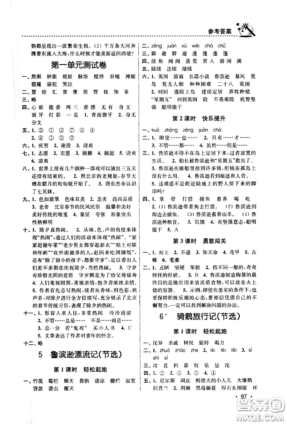 東南大學(xué)出版社2021名師點(diǎn)撥課時(shí)作業(yè)本語文六年級(jí)下新課標(biāo)全國版答案