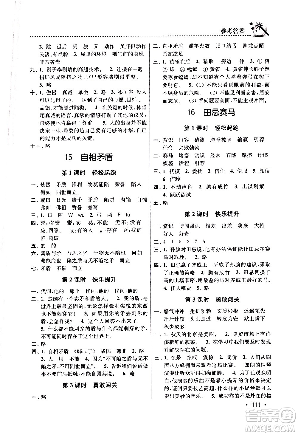 東南大學(xué)出版社2021名師點撥課時作業(yè)本語文五年級下新課標(biāo)全國版答案