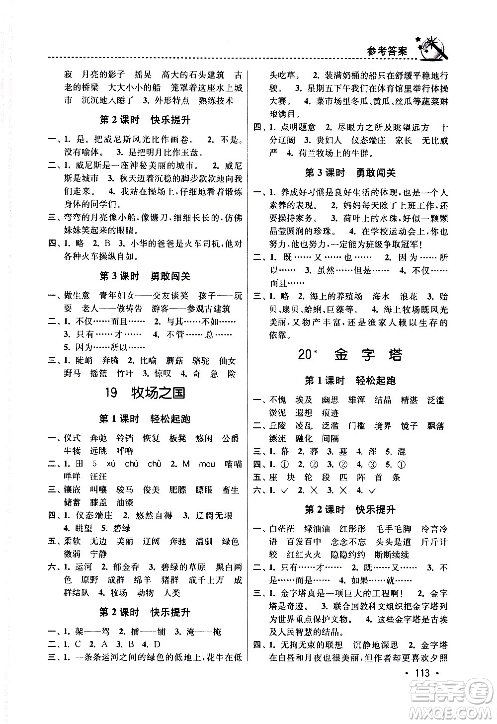 東南大學(xué)出版社2021名師點撥課時作業(yè)本語文五年級下新課標(biāo)全國版答案