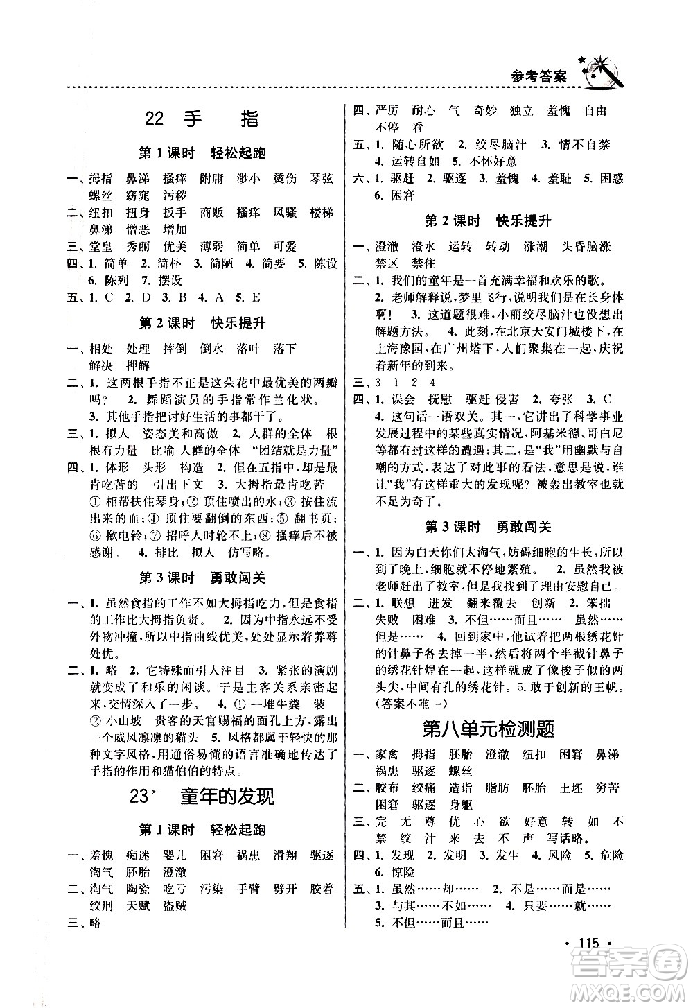 東南大學(xué)出版社2021名師點撥課時作業(yè)本語文五年級下新課標(biāo)全國版答案