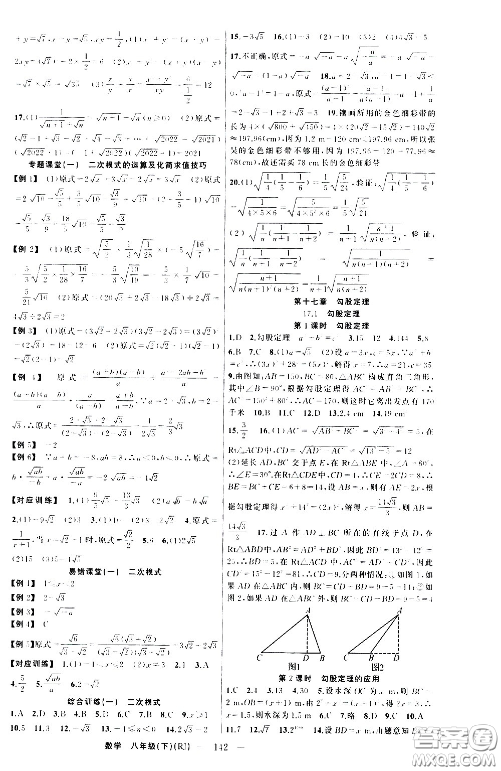 新疆青少年出版社2021原創(chuàng)新課堂數(shù)學(xué)八年級(jí)下RJ人教版答案