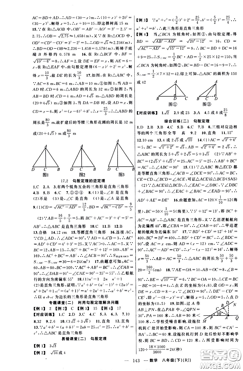 新疆青少年出版社2021原創(chuàng)新課堂數(shù)學(xué)八年級(jí)下RJ人教版答案