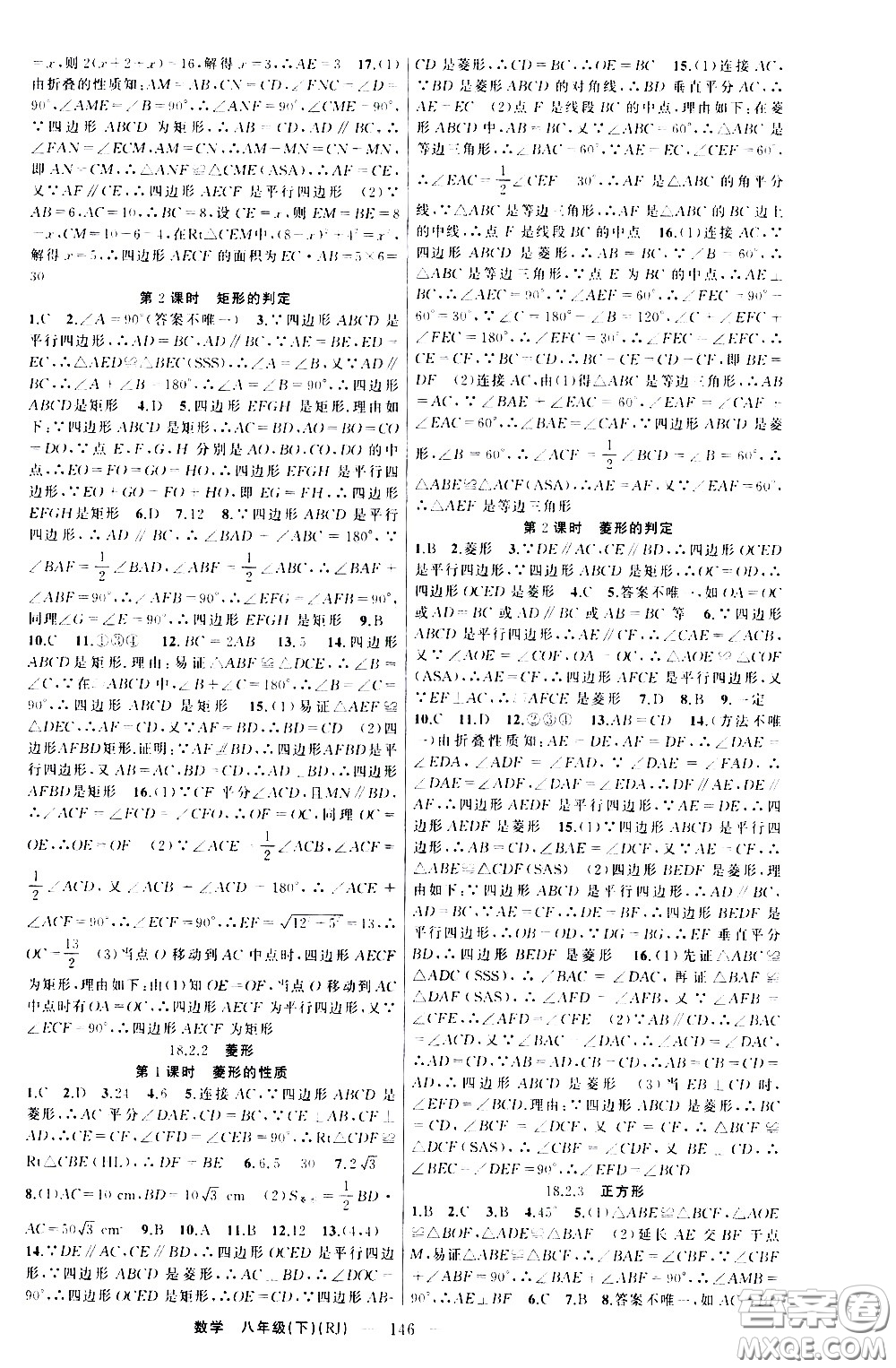 新疆青少年出版社2021原創(chuàng)新課堂數(shù)學(xué)八年級(jí)下RJ人教版答案