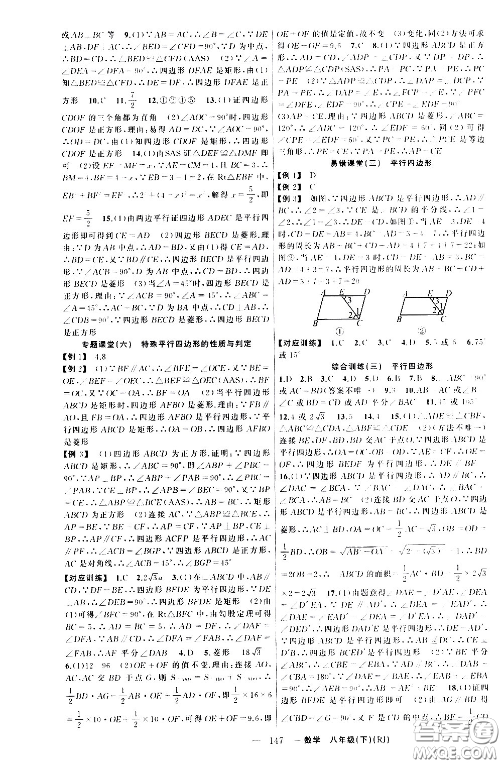 新疆青少年出版社2021原創(chuàng)新課堂數(shù)學(xué)八年級(jí)下RJ人教版答案