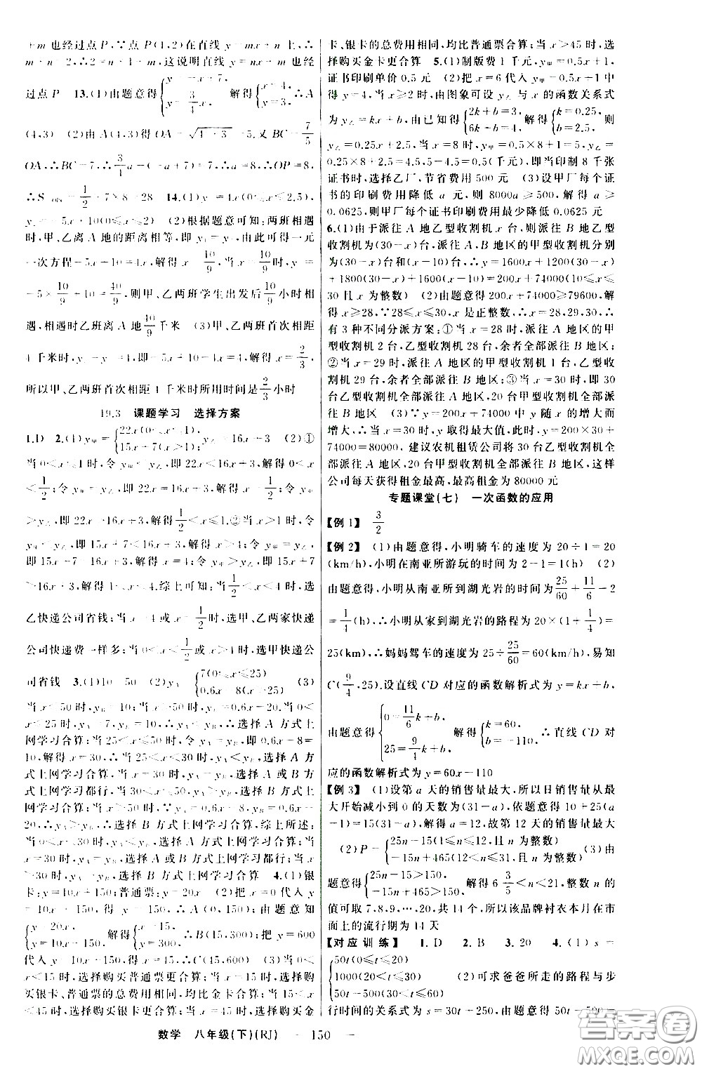 新疆青少年出版社2021原創(chuàng)新課堂數(shù)學(xué)八年級(jí)下RJ人教版答案