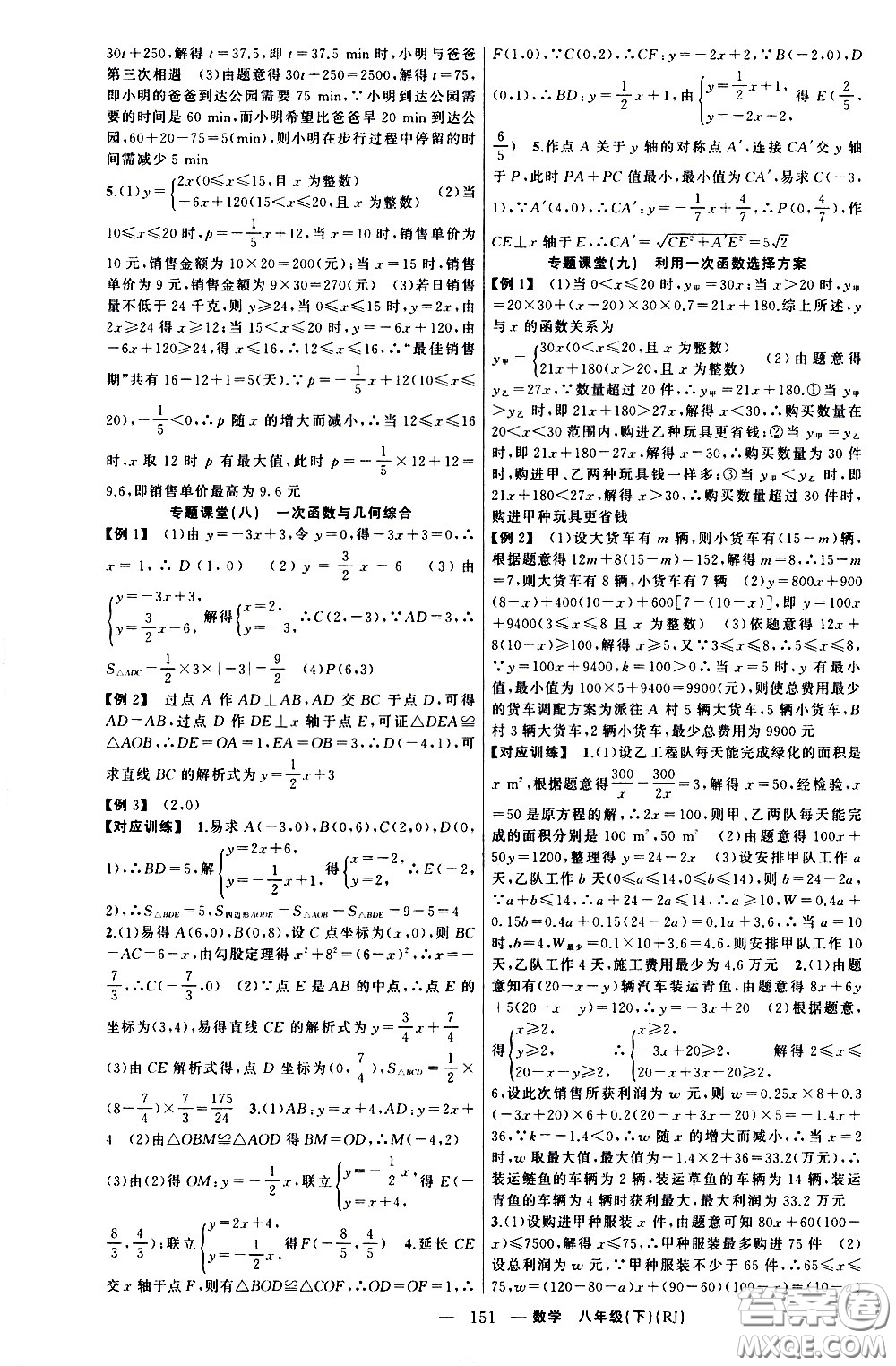 新疆青少年出版社2021原創(chuàng)新課堂數(shù)學(xué)八年級(jí)下RJ人教版答案