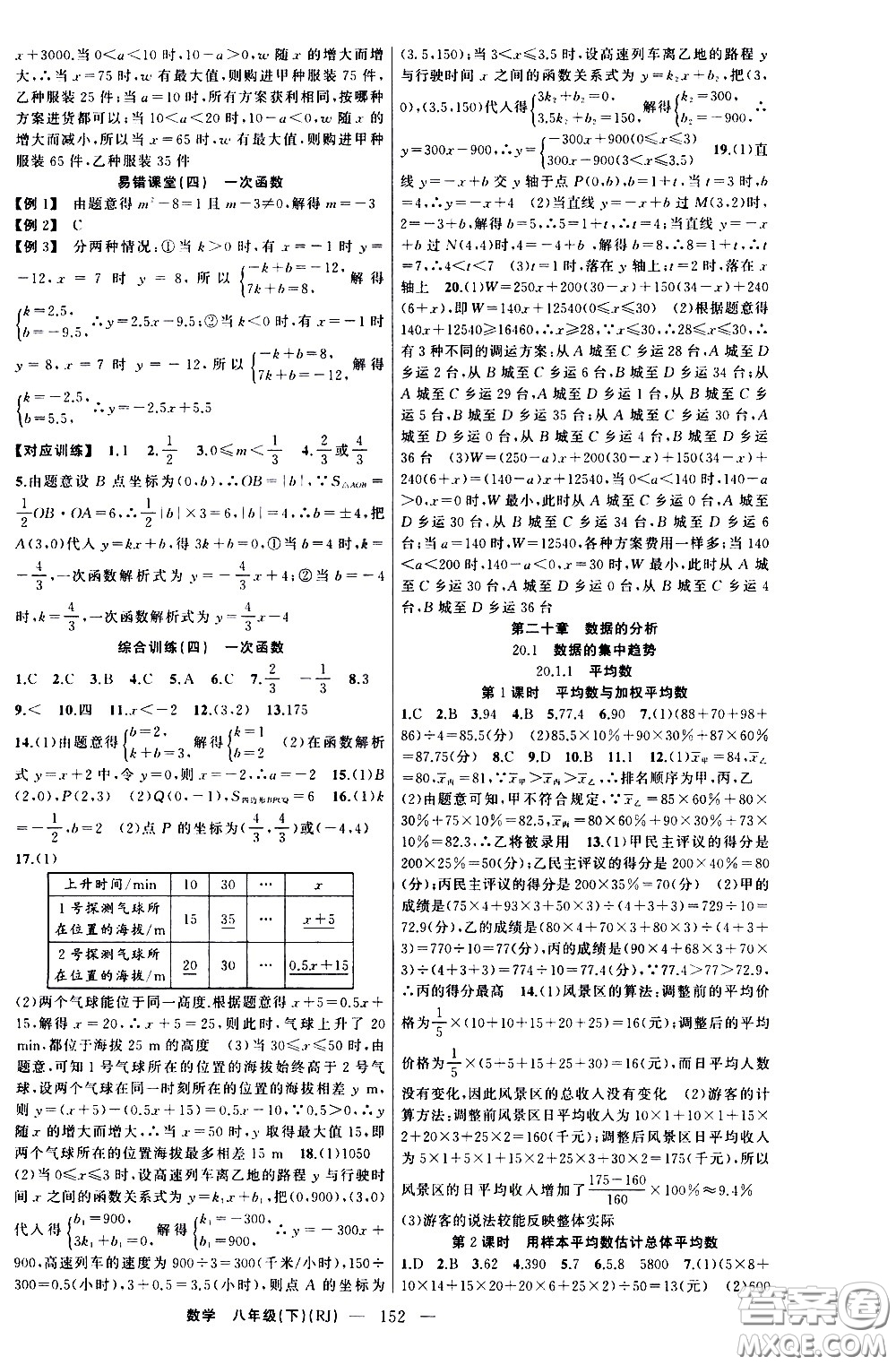 新疆青少年出版社2021原創(chuàng)新課堂數(shù)學(xué)八年級(jí)下RJ人教版答案