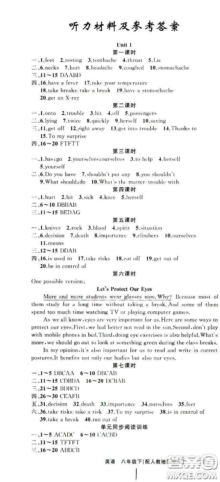 新疆青少年出版社2021原創(chuàng)新課堂英語(yǔ)八年級(jí)下RJ人教版答案