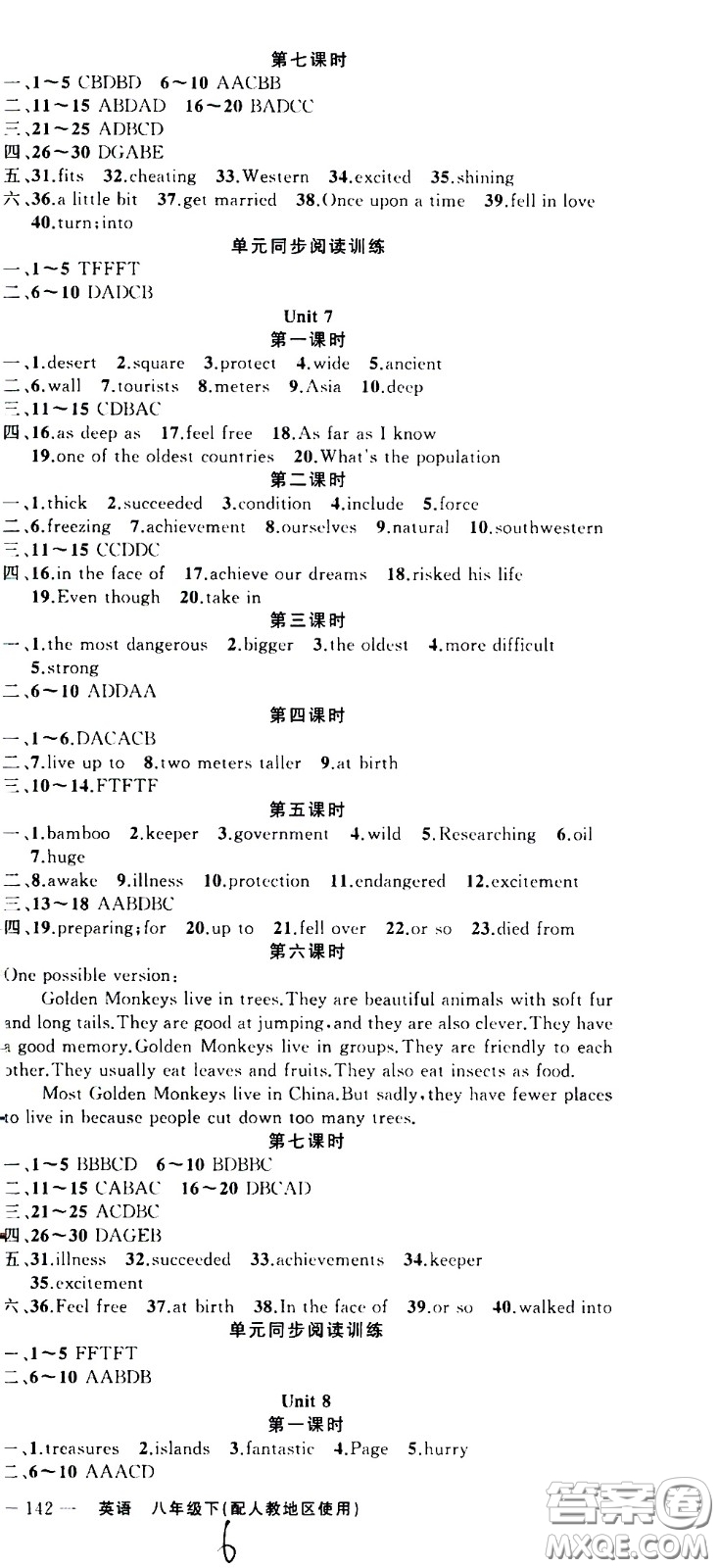 新疆青少年出版社2021原創(chuàng)新課堂英語(yǔ)八年級(jí)下RJ人教版答案