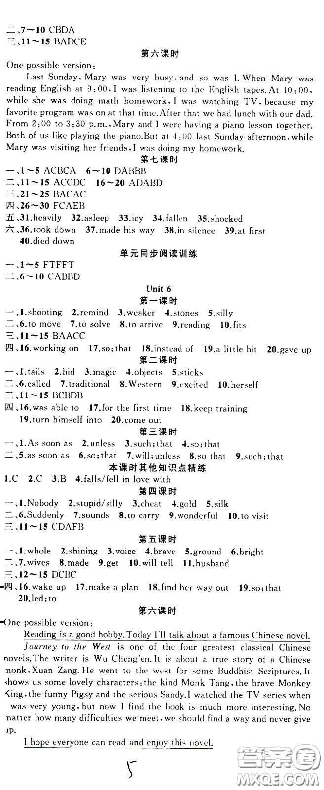 新疆青少年出版社2021原創(chuàng)新課堂英語(yǔ)八年級(jí)下RJ人教版答案