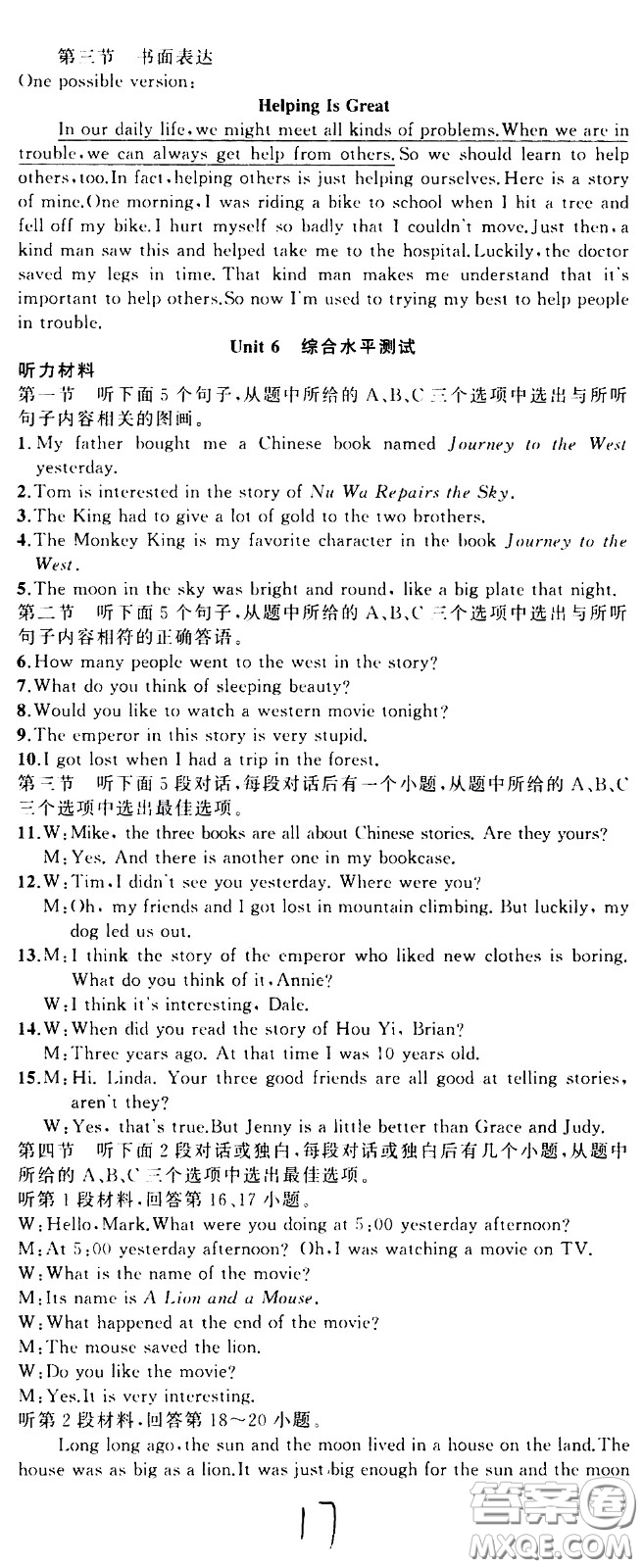 新疆青少年出版社2021原創(chuàng)新課堂英語(yǔ)八年級(jí)下RJ人教版答案