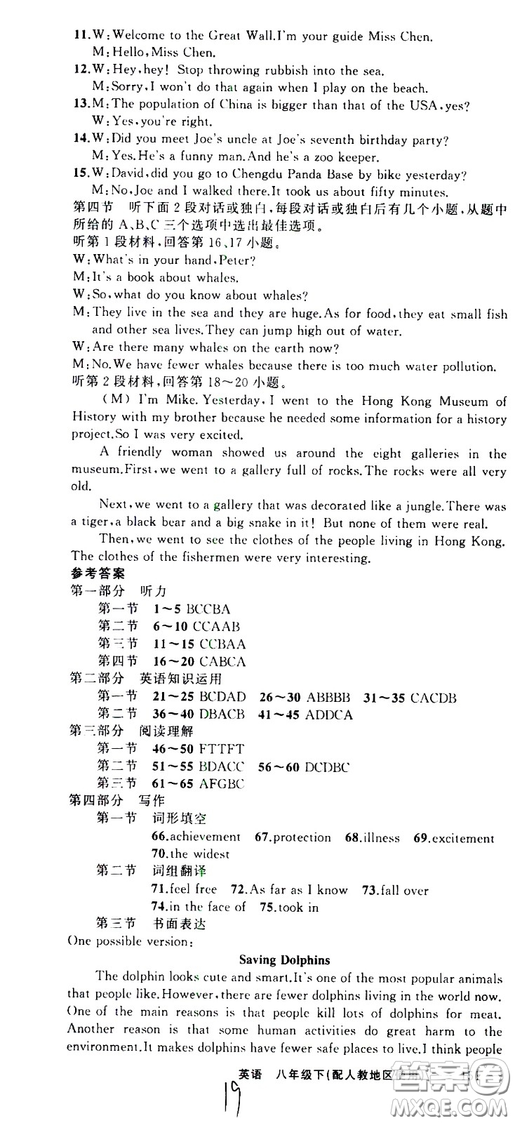 新疆青少年出版社2021原創(chuàng)新課堂英語(yǔ)八年級(jí)下RJ人教版答案