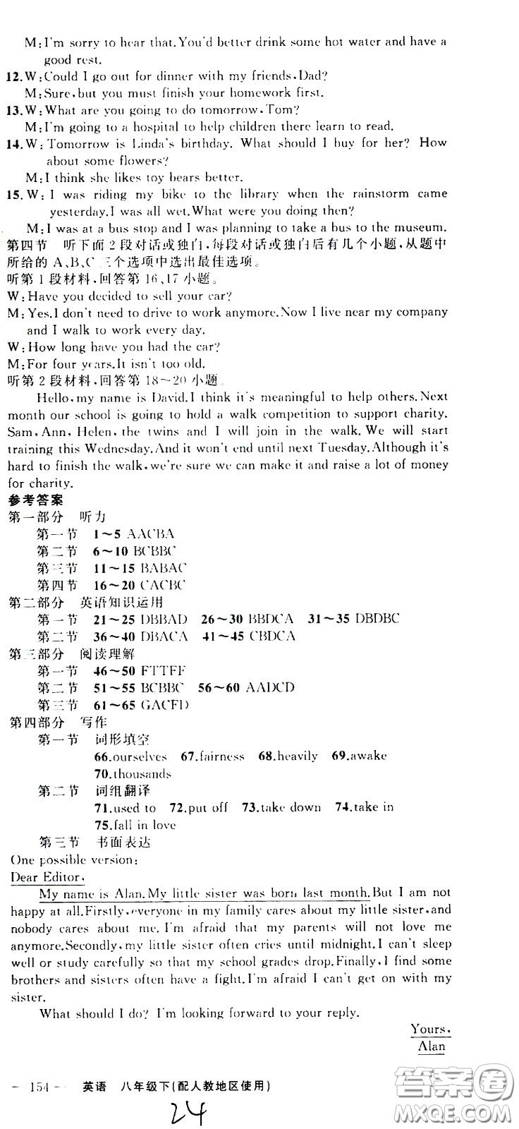 新疆青少年出版社2021原創(chuàng)新課堂英語(yǔ)八年級(jí)下RJ人教版答案