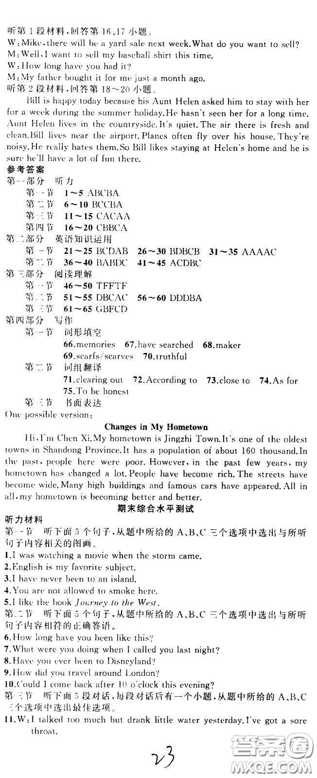 新疆青少年出版社2021原創(chuàng)新課堂英語(yǔ)八年級(jí)下RJ人教版答案