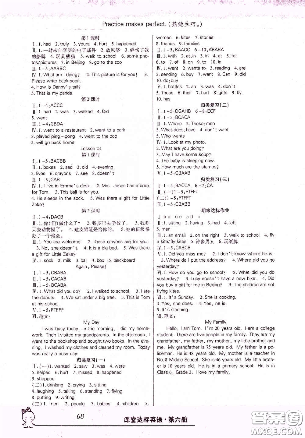 云南美術(shù)出版社2021哈福寶貝系列好學(xué)生課堂達(dá)標(biāo)英語五年級下冊三年級起點冀教版答案