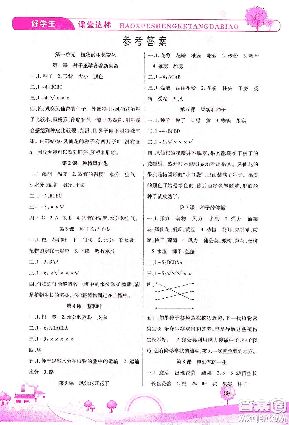 河北少年兒童出版社2021好學生課堂達標四年級科學下冊JK版答案