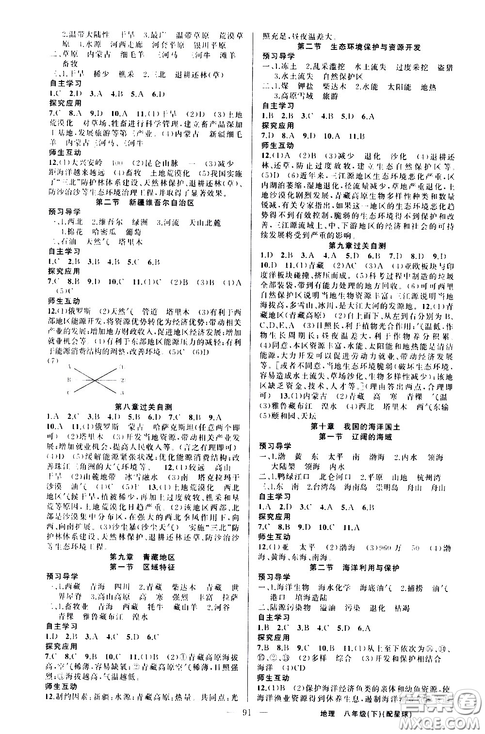 新疆青少年出版社2021原創(chuàng)新課堂地理八年級下星球版答案