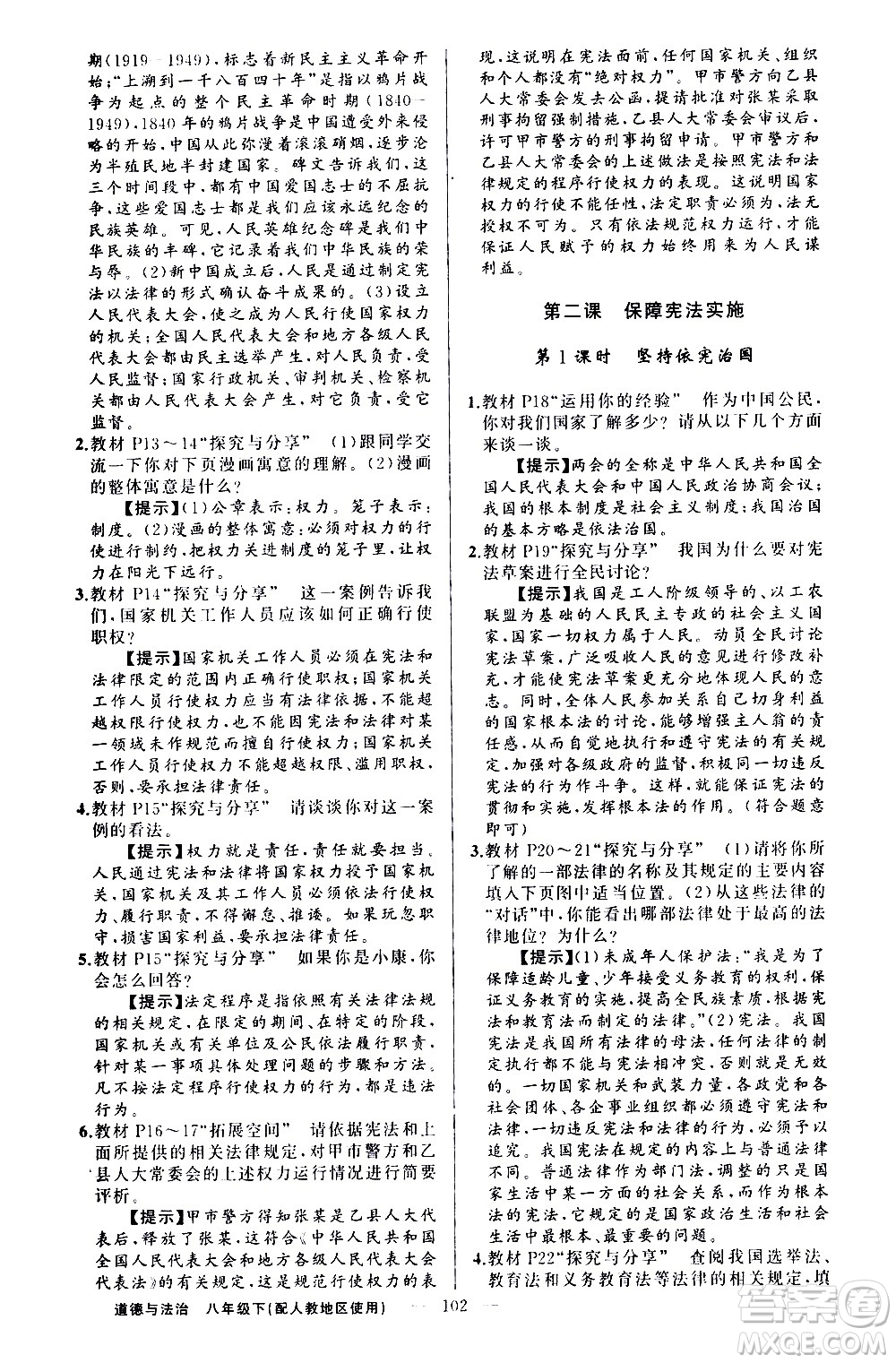 新疆青少年出版社2021原創(chuàng)新課堂道德與法治八年級下人教版答案