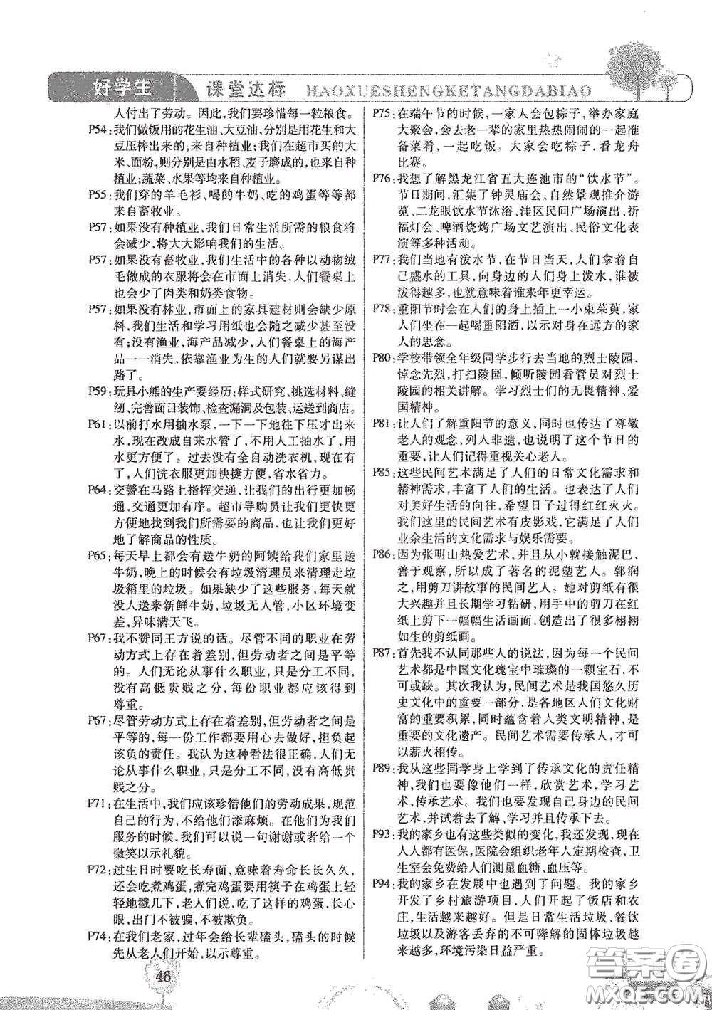 河北少年兒童出版社2021好學生課堂達標四年級道德與法治下冊答案