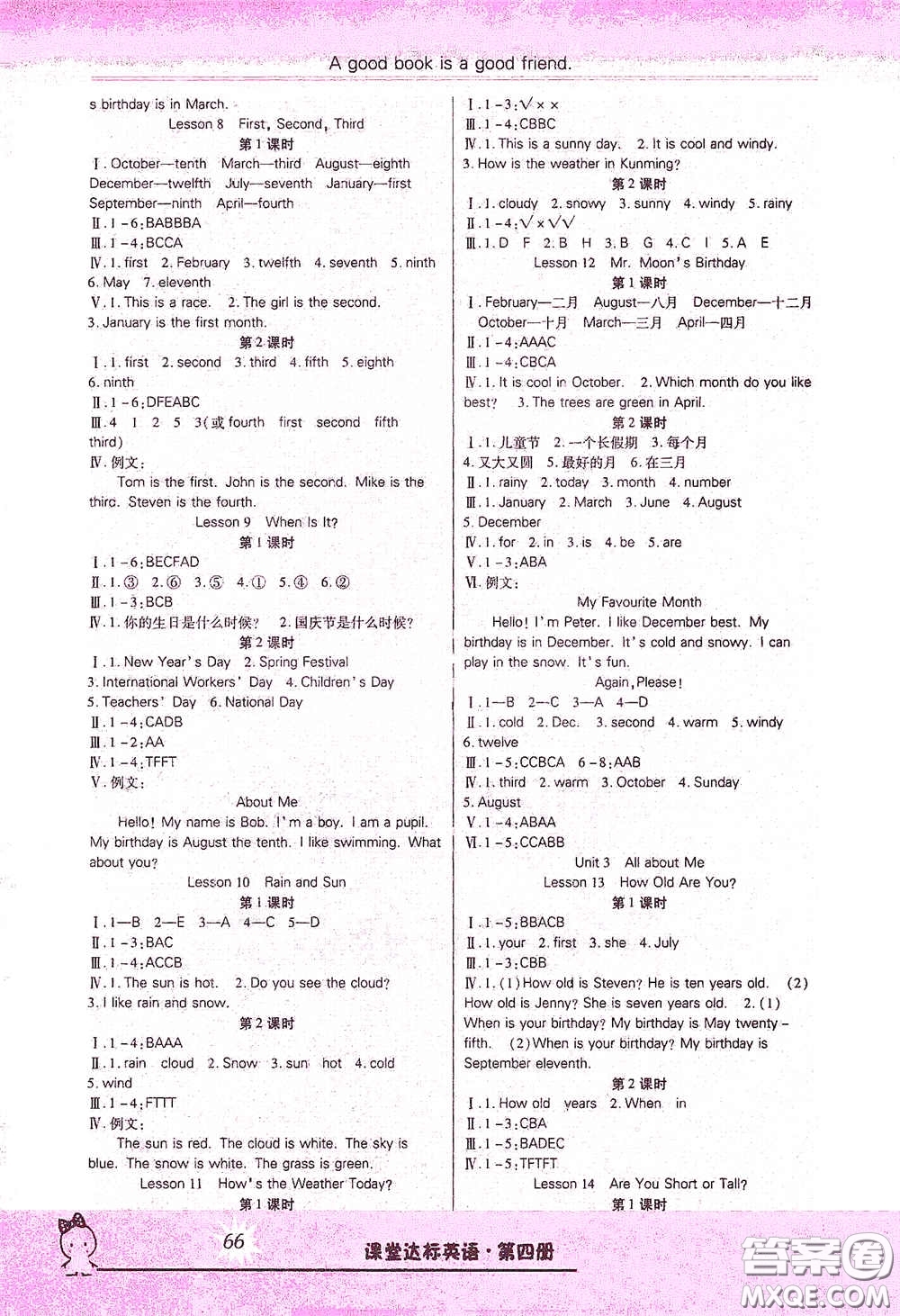 云南美術(shù)出版社2021哈福寶貝系列好學(xué)生課堂達(dá)標(biāo)英語四年級下冊三年級起點(diǎn)冀教版答案