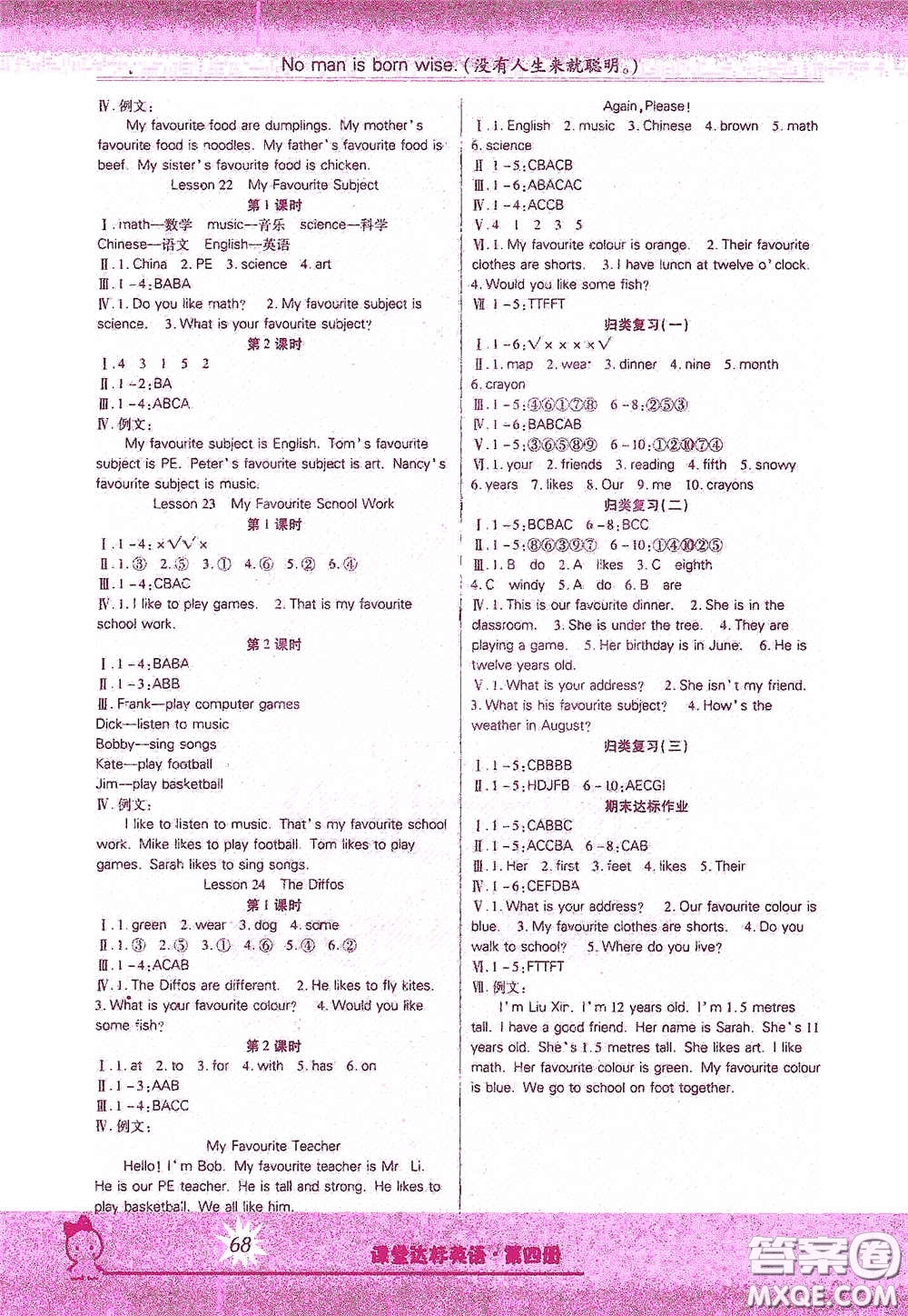 云南美術(shù)出版社2021哈福寶貝系列好學(xué)生課堂達(dá)標(biāo)英語四年級下冊三年級起點(diǎn)冀教版答案